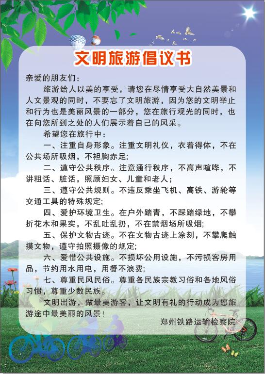 文明旅游倡议书